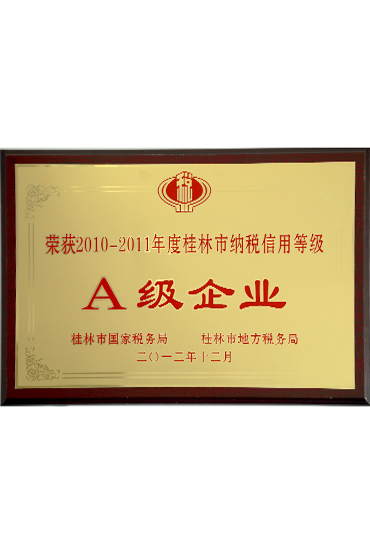 2010-2011年度納稅A級(jí)企業(yè)