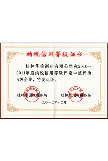 2010-2011信用等級(jí)證書(shū)