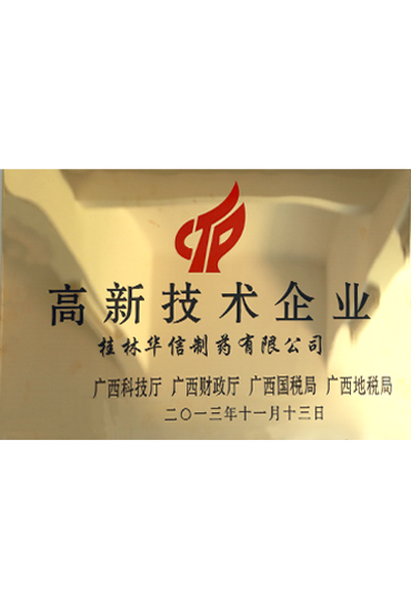 高新技術企業(yè)