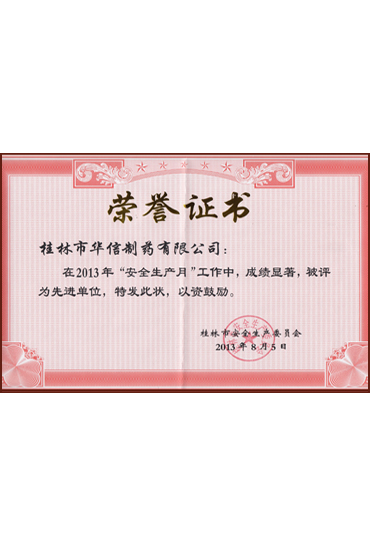 廣西信息化應用企業(yè)證書