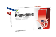 格列齊特緩釋膠囊