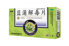 藍(lán)蒲解毒片